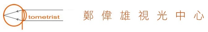 鄭偉雄視光中心