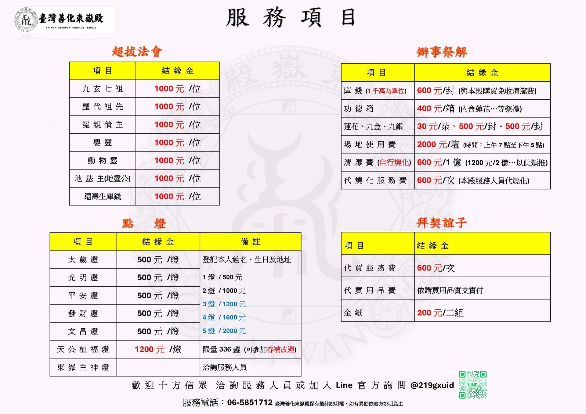 東嶽殿服務項目
