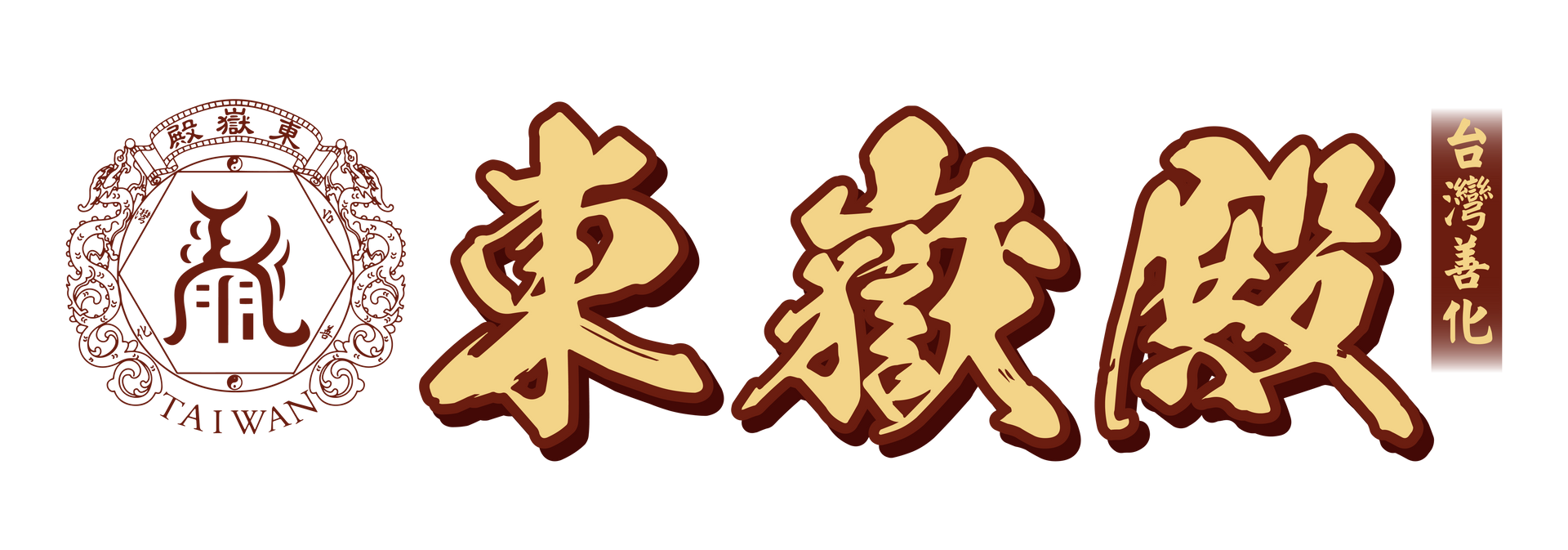 善化東嶽殿LOGO