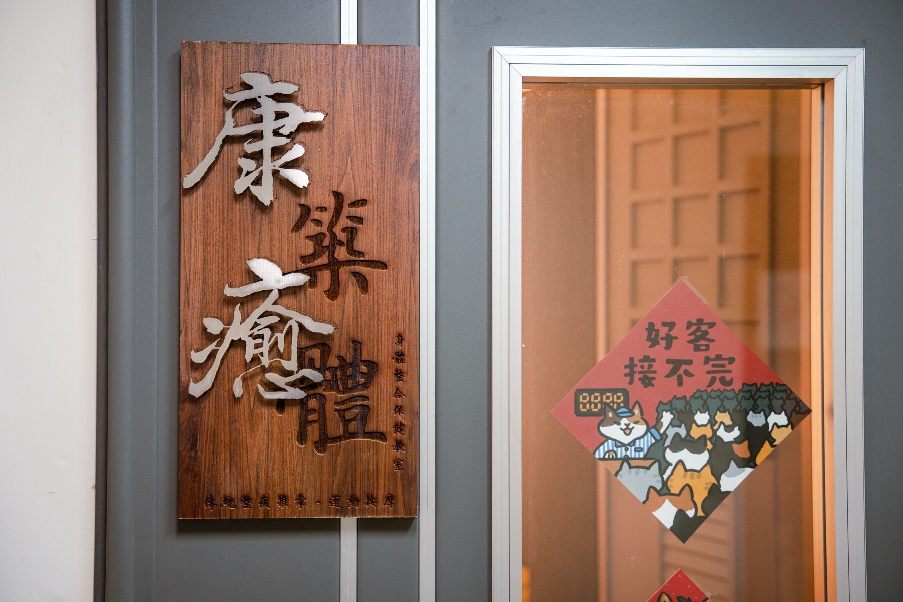 康癒築體 品牌封面