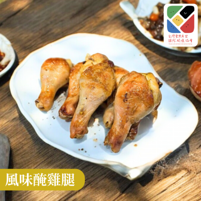 風味醃雞腿 Flavored marinated chicken legs