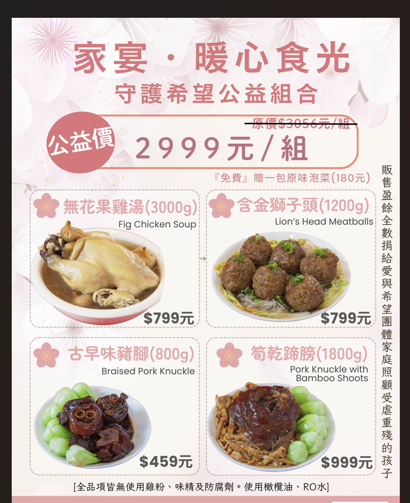 2026年家宴.暖心食光-守護希望公益組合