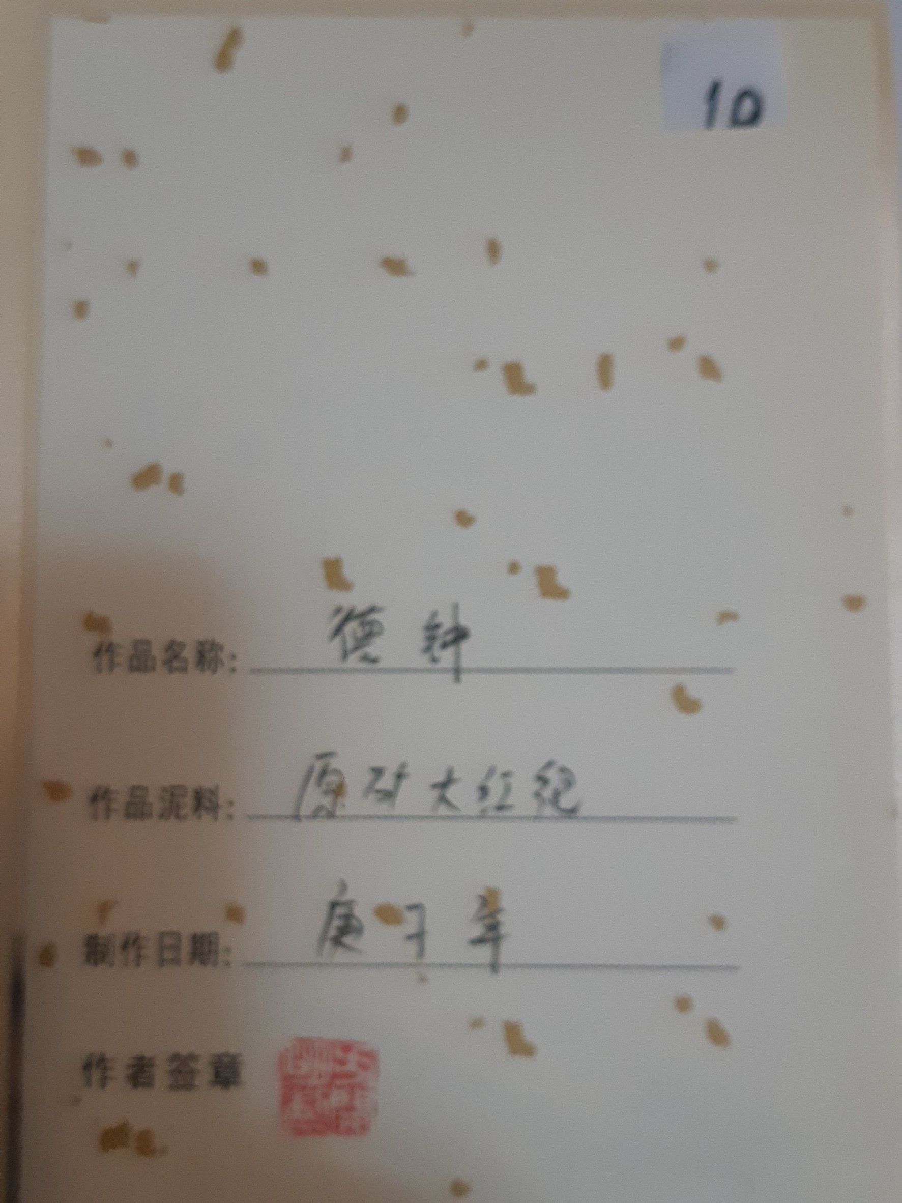 10方開明-德鐘