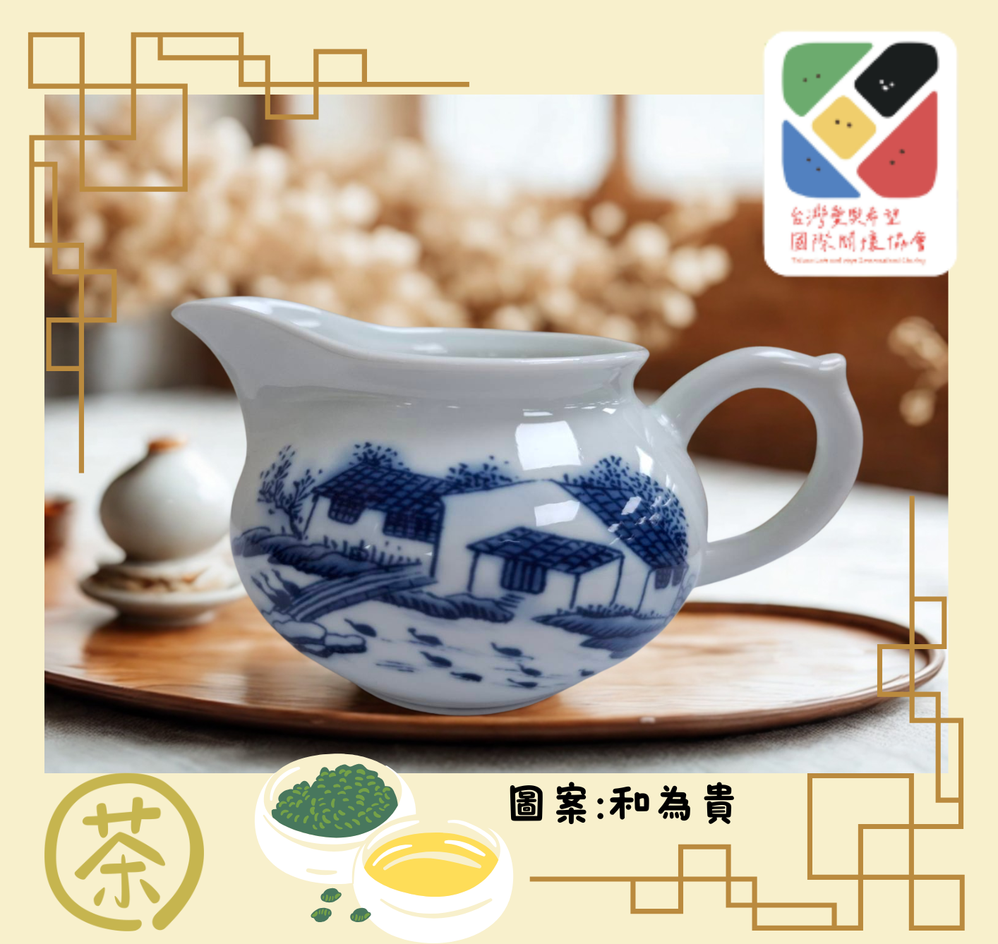 公道杯茶海