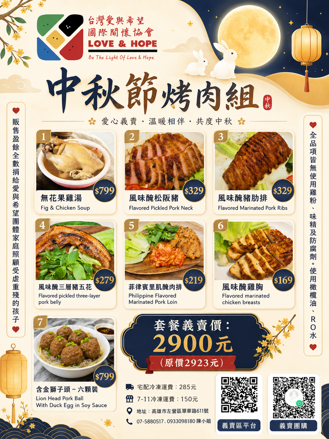 2026年中秋節烤肉組