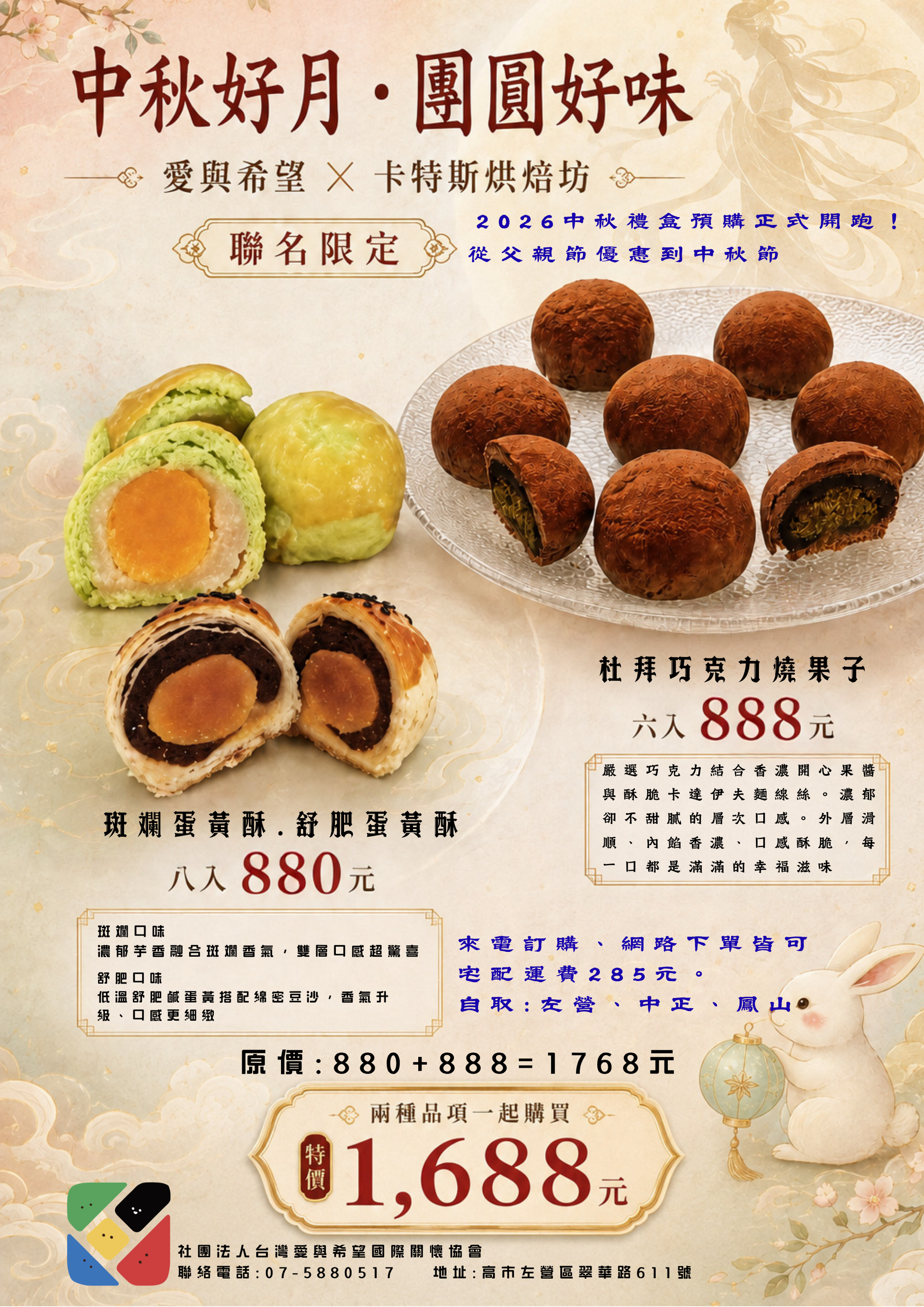 中秋節 聯名限定款