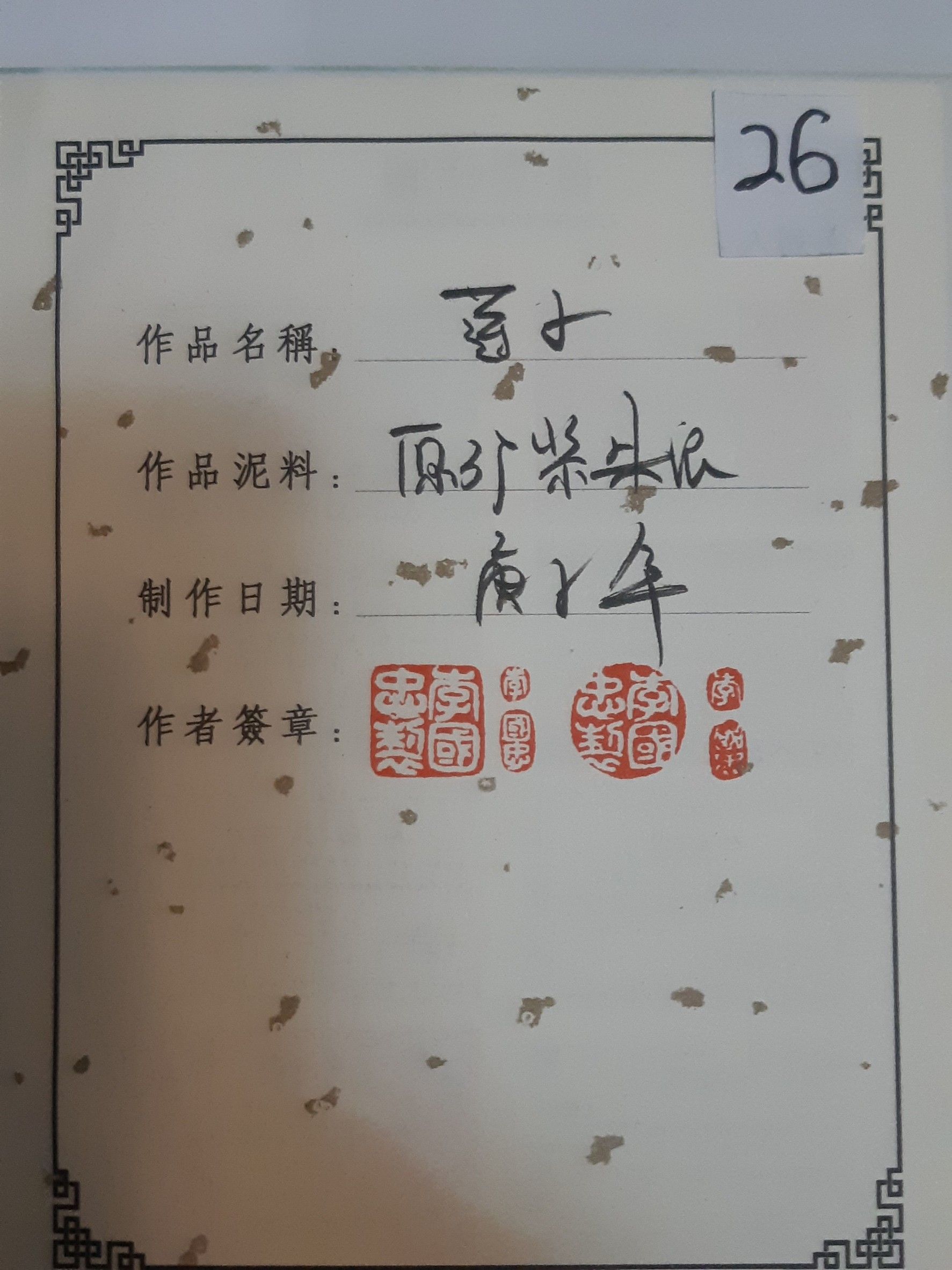 26李國忠-蓮子