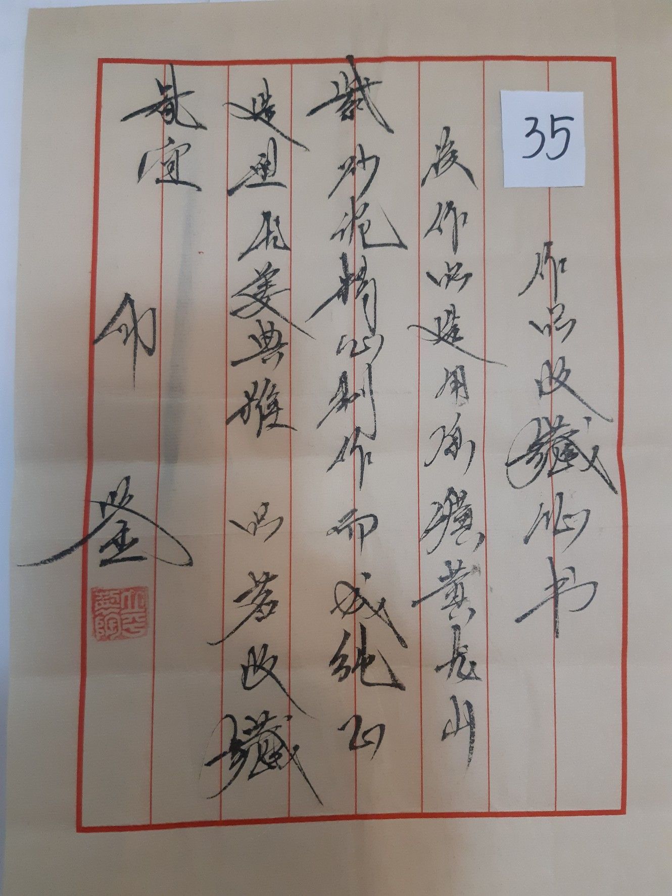 35邵立平-梵蓮