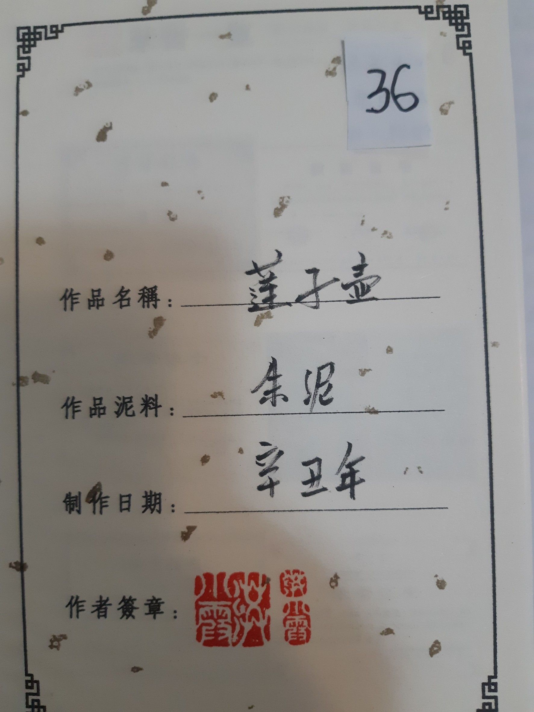 36洪小霞-蓮子