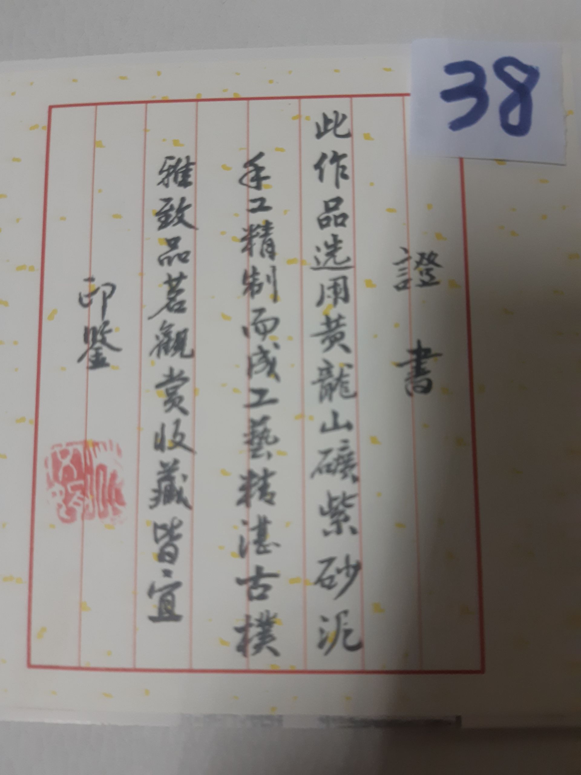 38沈文娟-德鐘