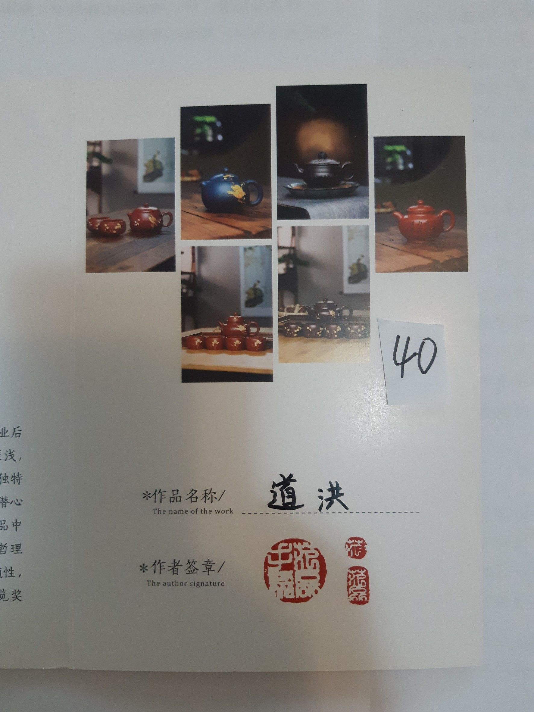 40范磊-道洪