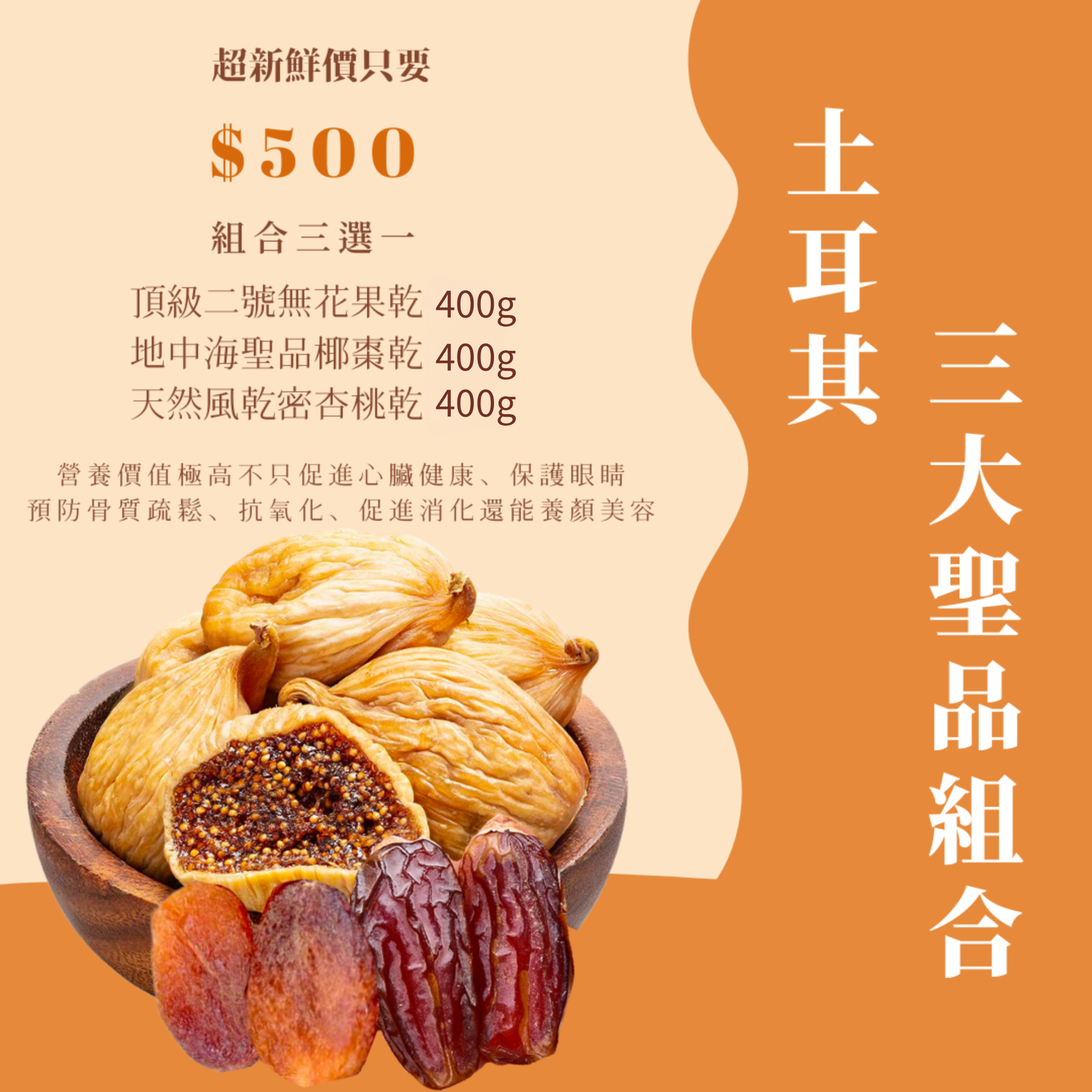 土耳其三大聖品果乾