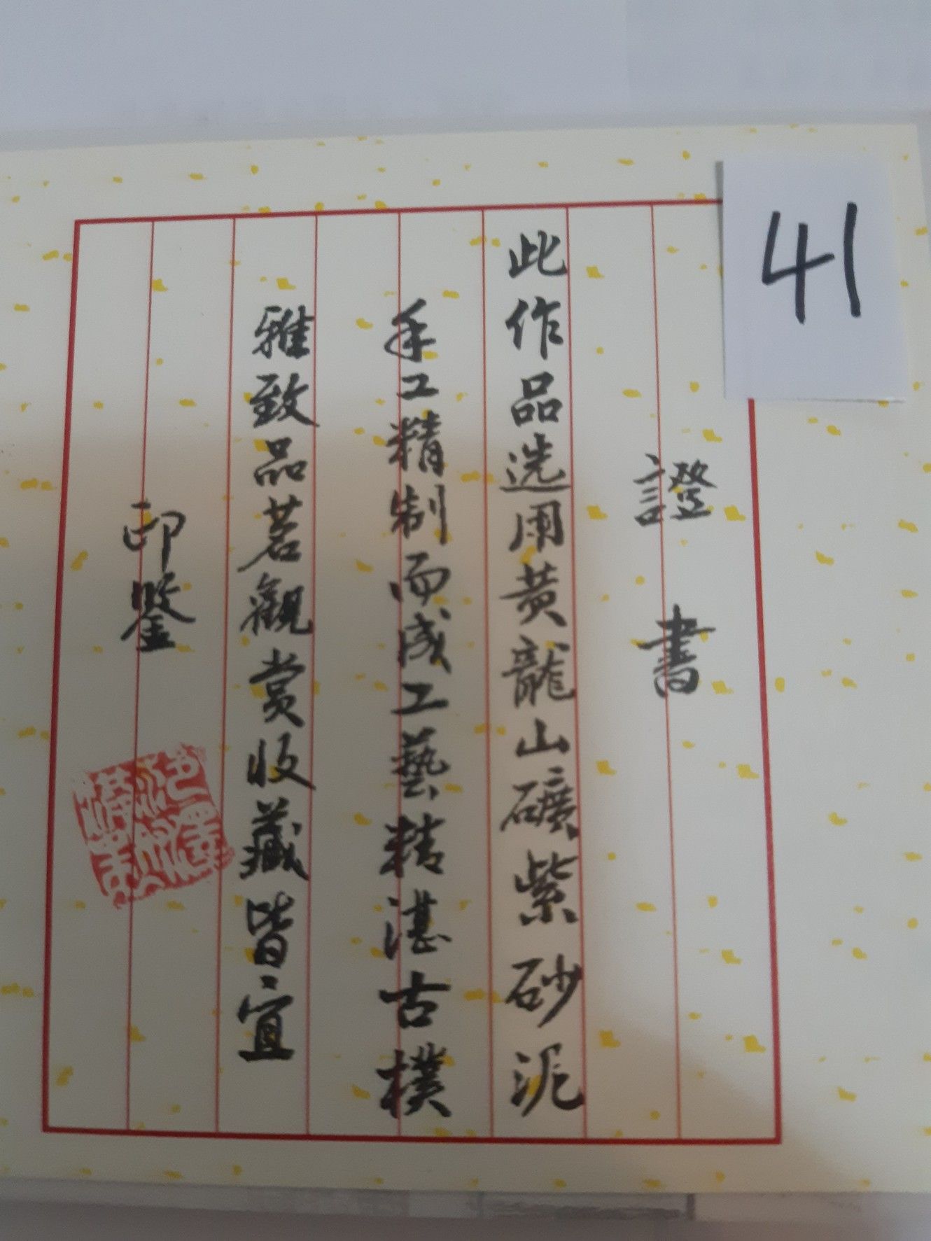 41范澤洪-玉乳