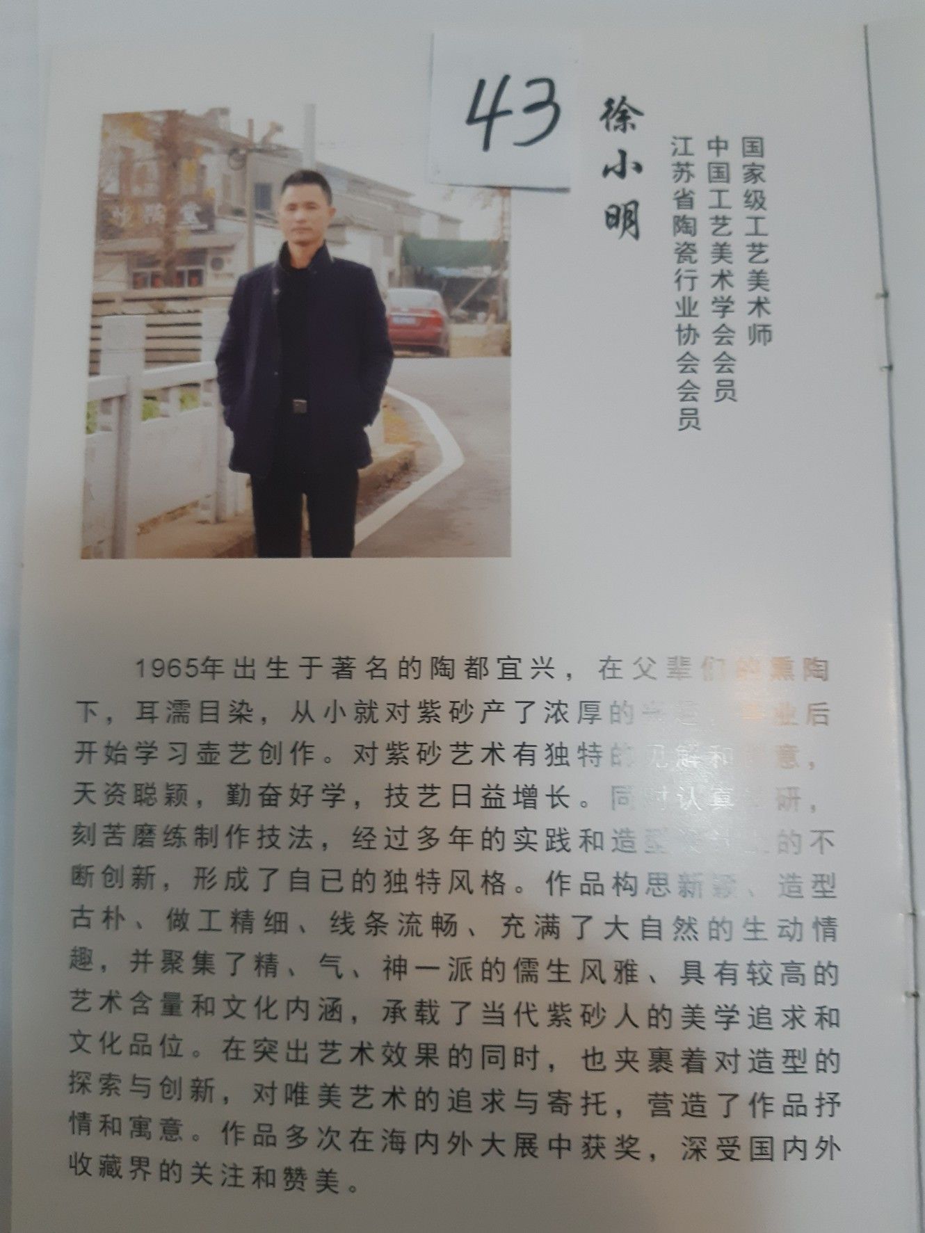 43徐小明-竹段