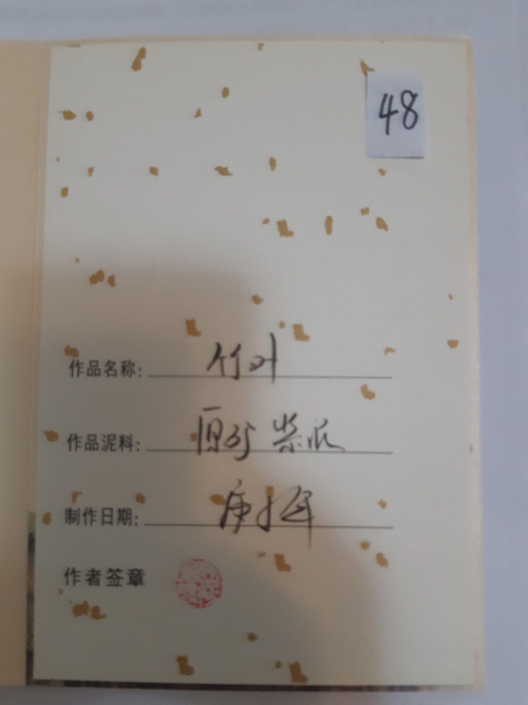 48袁征軍-竹葉