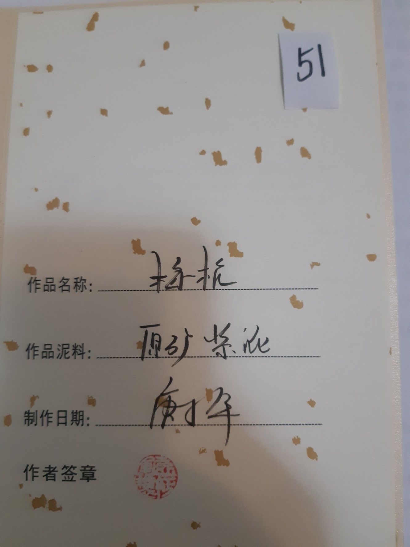 51袁征軍-梅桩