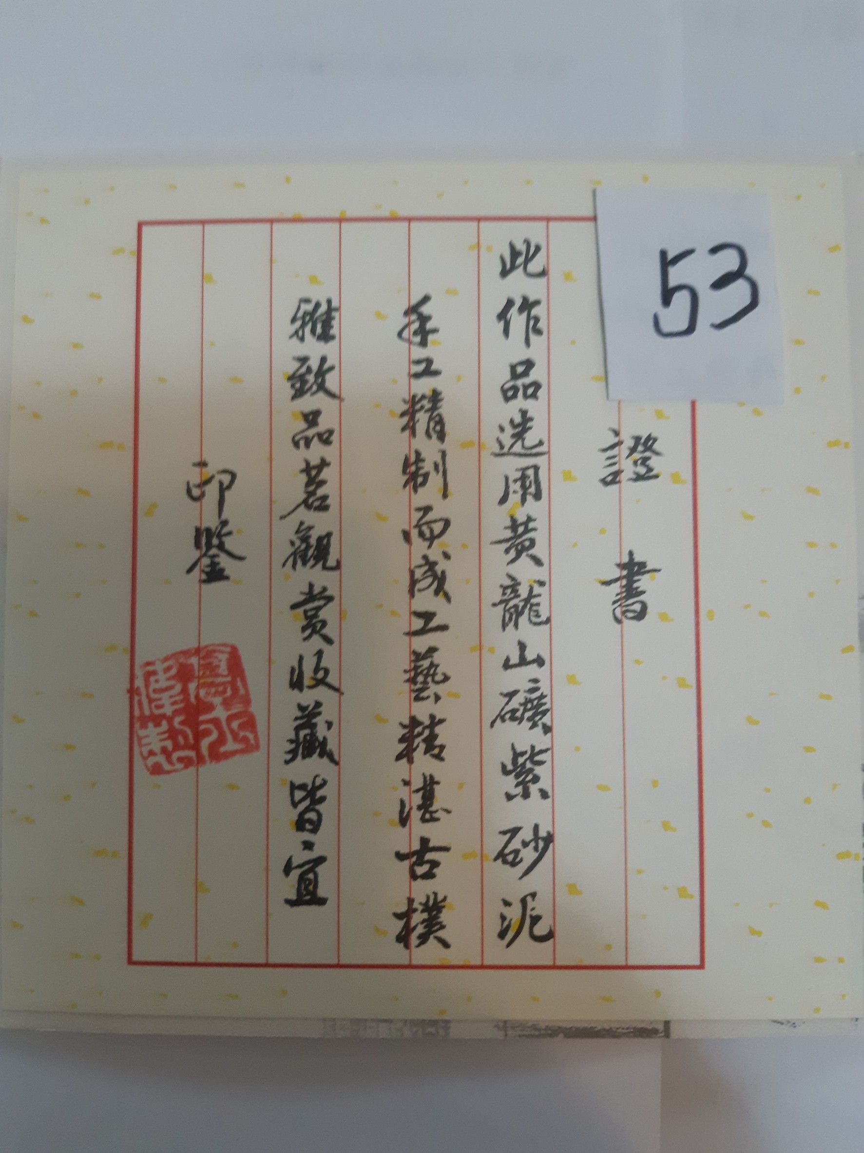 53高永偉-石瓢