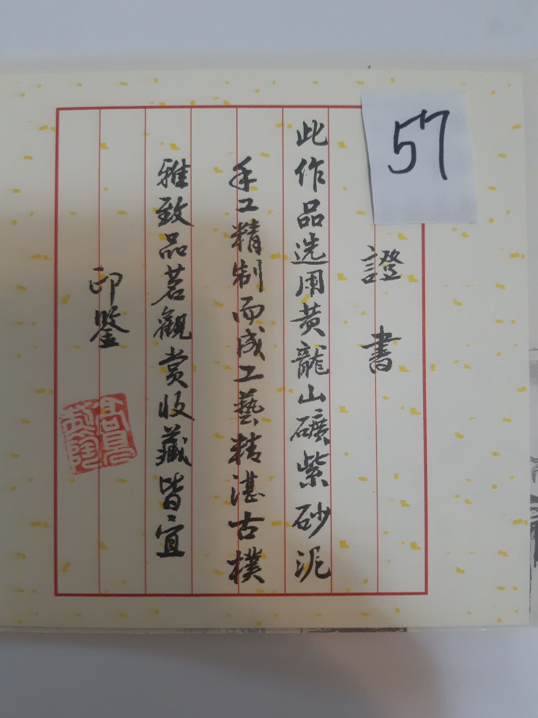 57高見-掇球