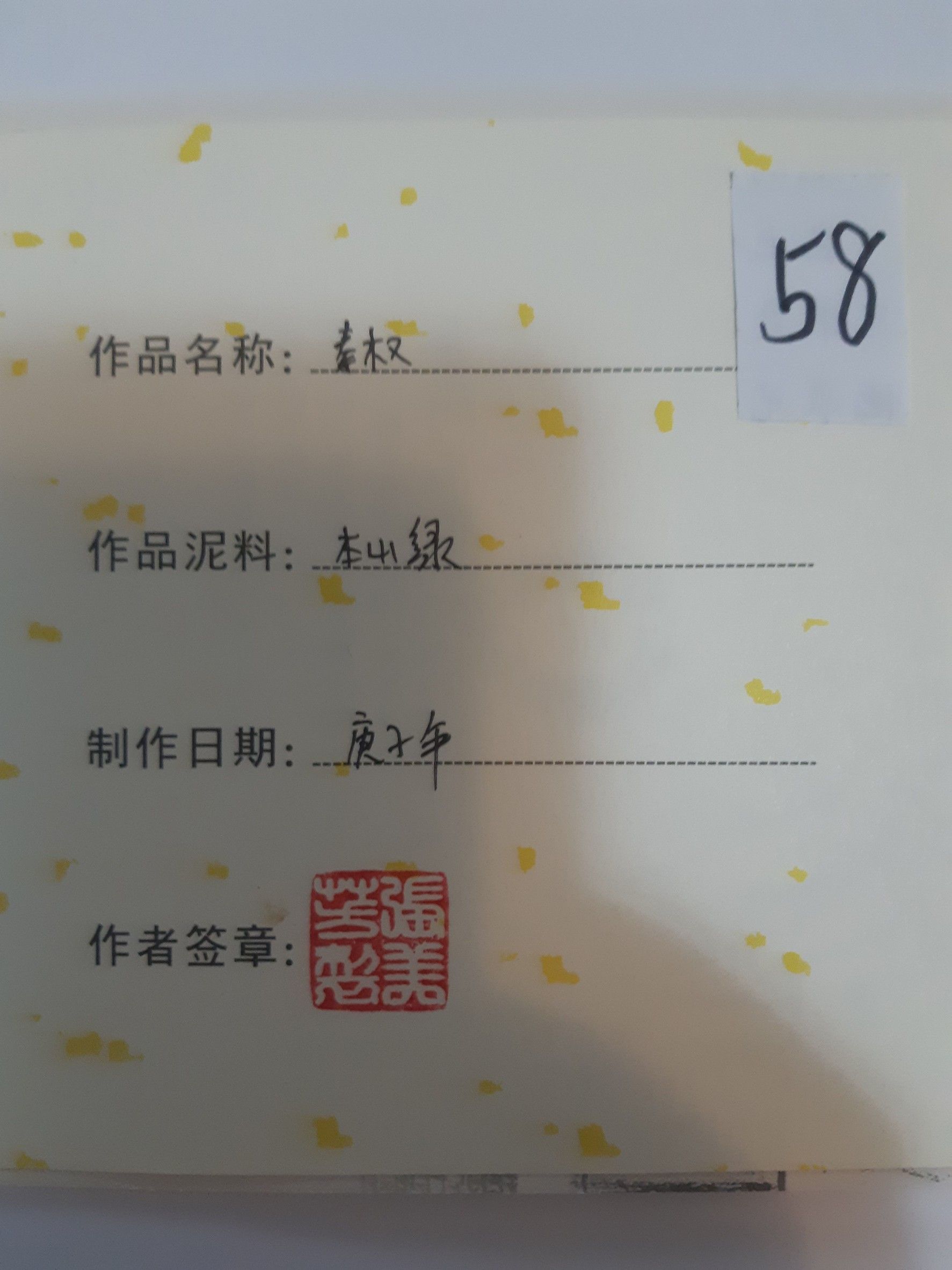 58張美芳-秦權