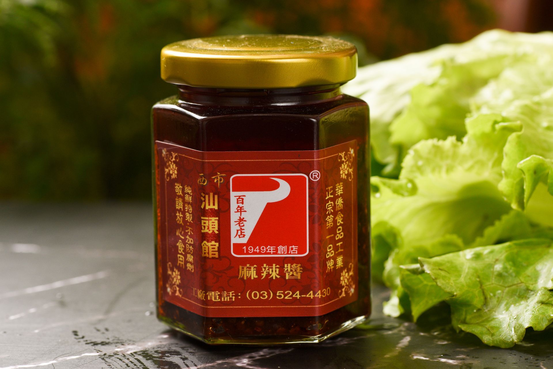 西市麻辣醬