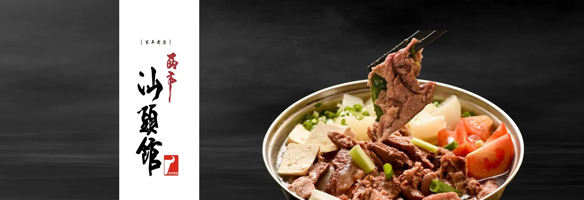 百年老店-西市汕頭館
