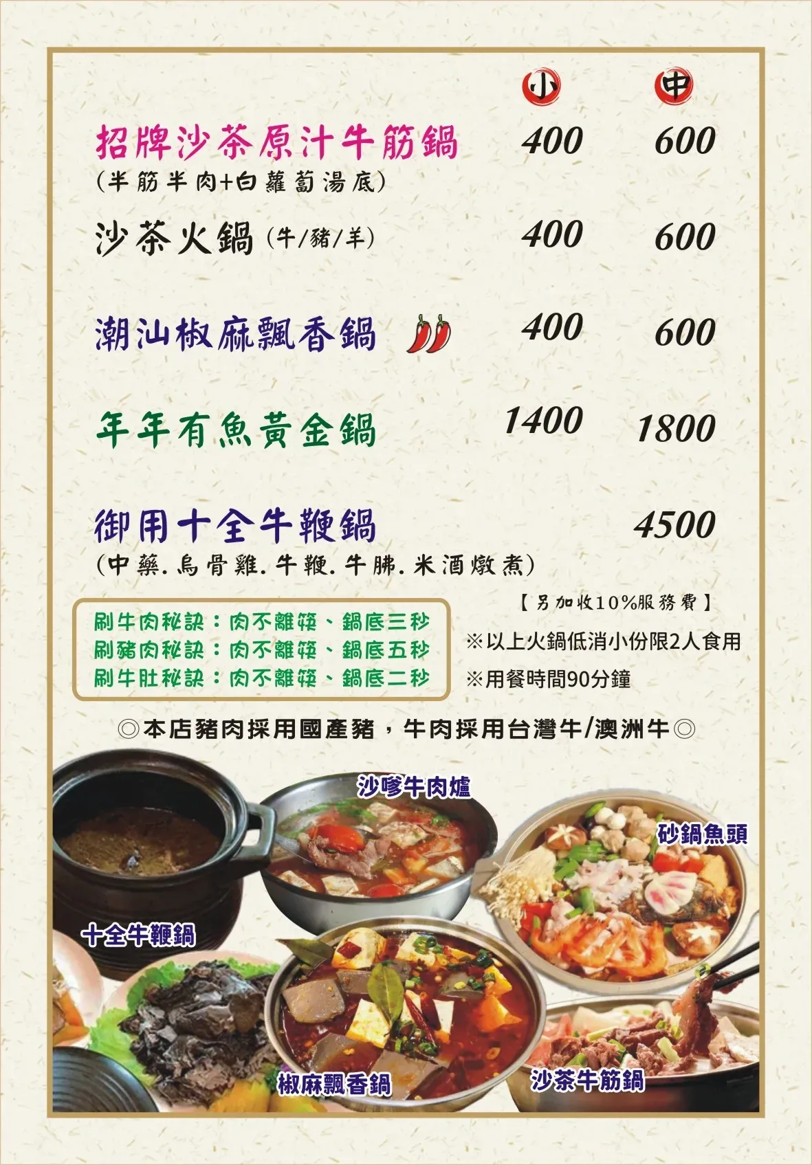 鍋物