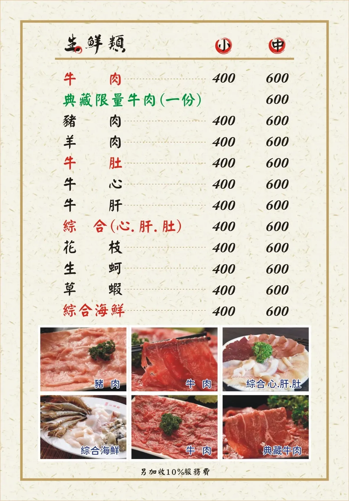 火鍋料