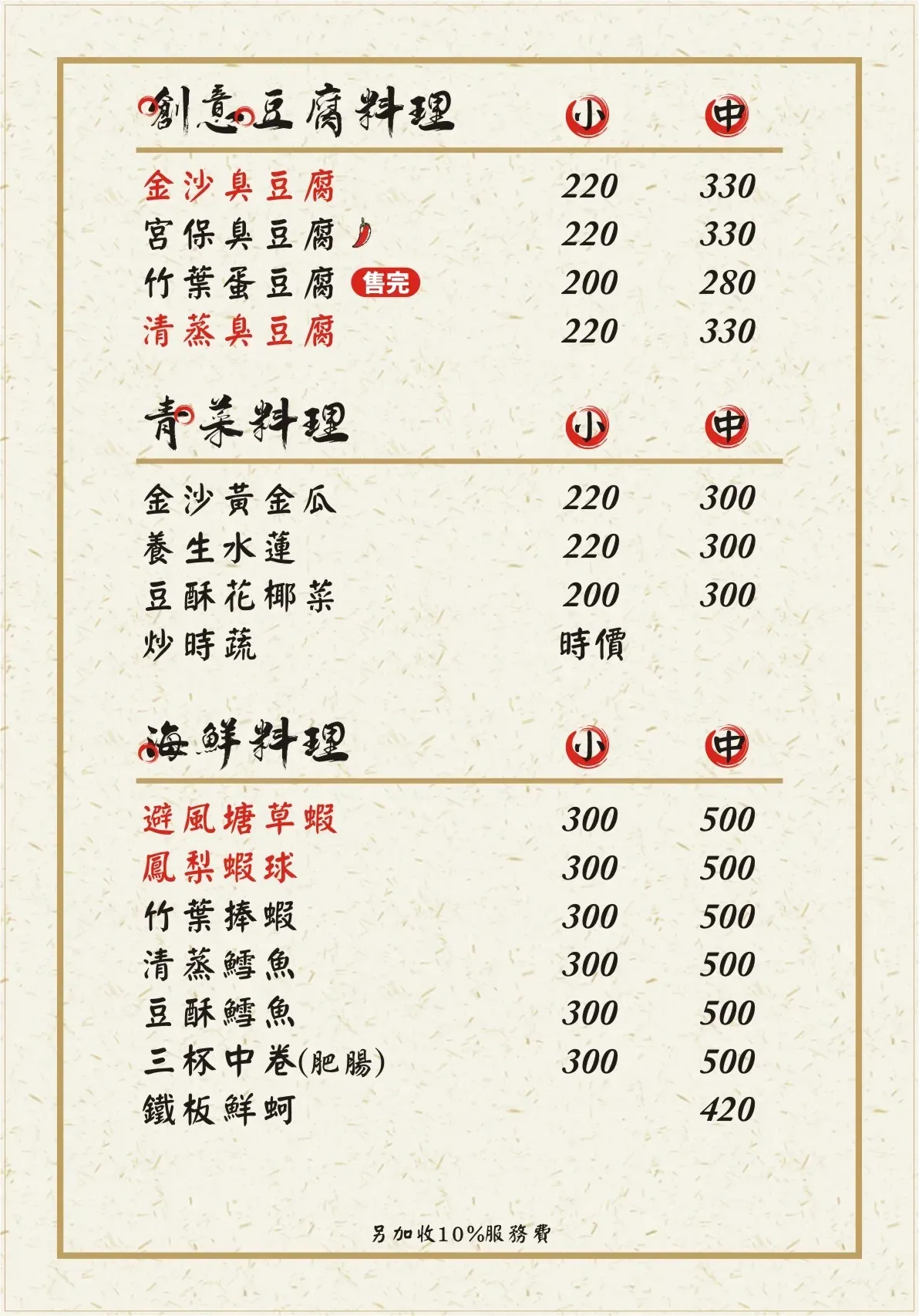 冷盤料理