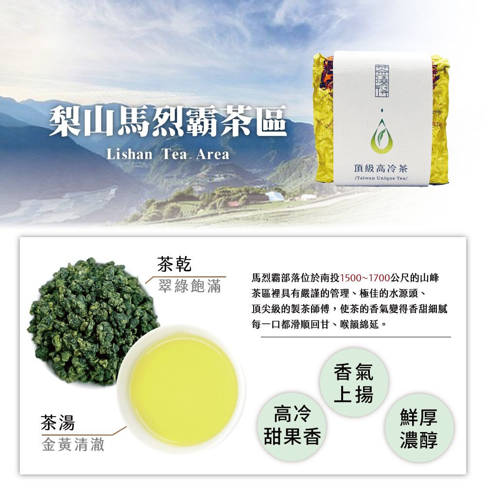 ［ぴ］春冬玉山塔塔加高山茶、冬鹿谷凍頂烏龍、杉林渓金萱烏龍、阿里山翠玉烏龍 鹿谷高山烏龍茶(春茶或冬茶)-棋富茗茶-茶葉,茶行,高山茶,台中茶