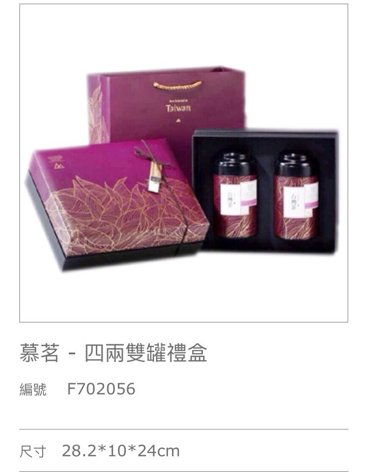 雋美佳慕茗茶葉禮盒 客製化禮盒 年節禮盒