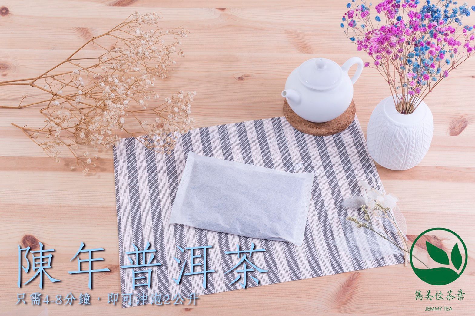 雋美佳商用大茶包 普洱大茶 1袋24包