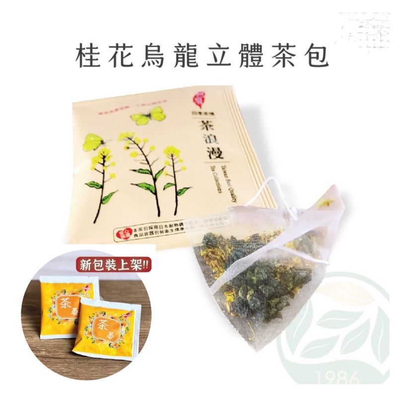 雋美佳桂花養生烏龍茶 一盒20入 桂花金萱烏龍茶 立體茶包