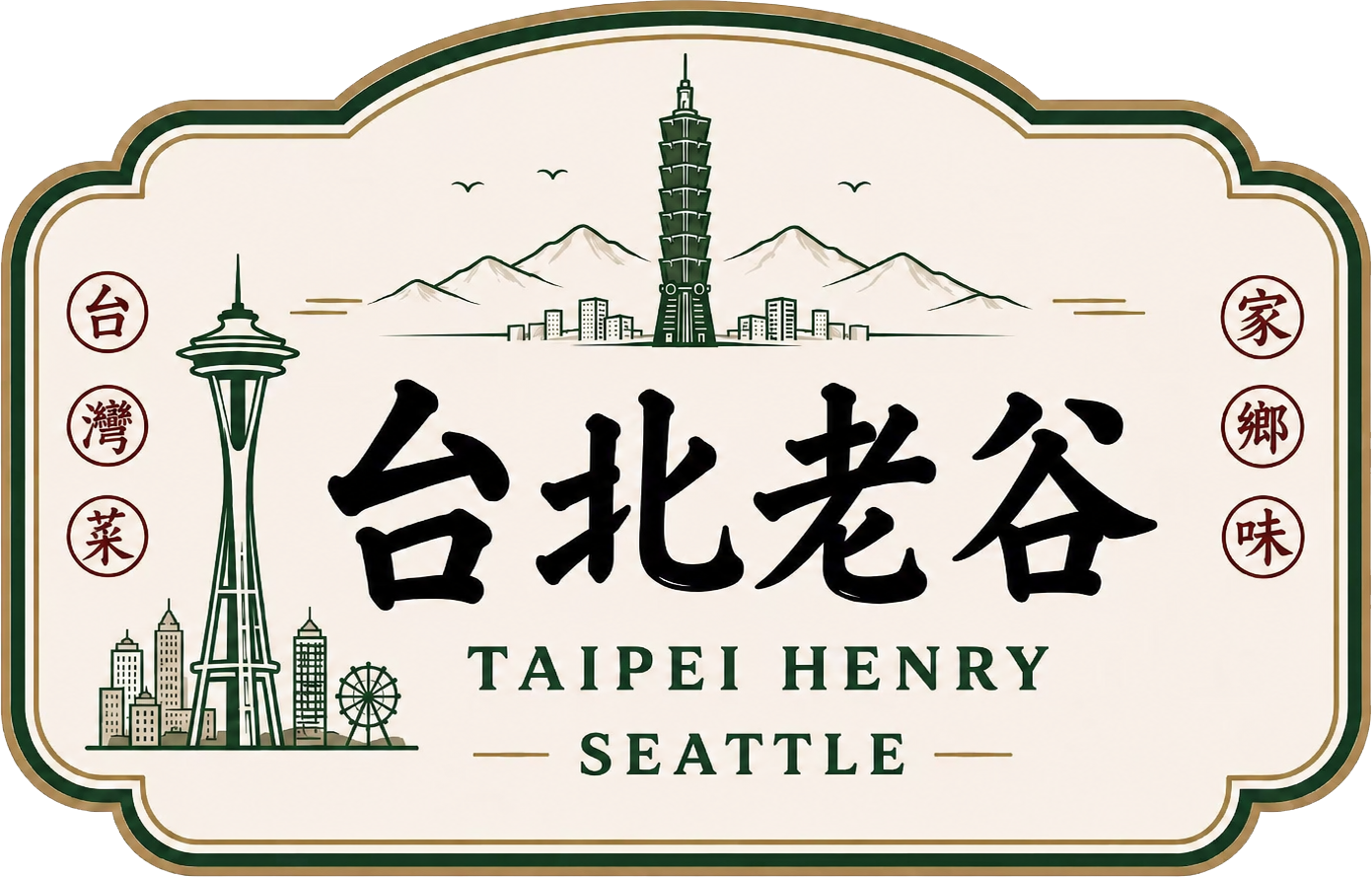 Taipei and Seattle travel sign with skyline illustrations and Chinese characters