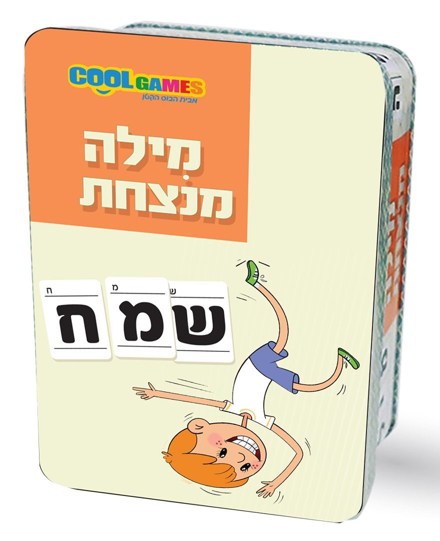 משחק מארז פח - מילה מנצחת