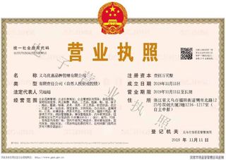 Licenza di importazione Youjia in Cina