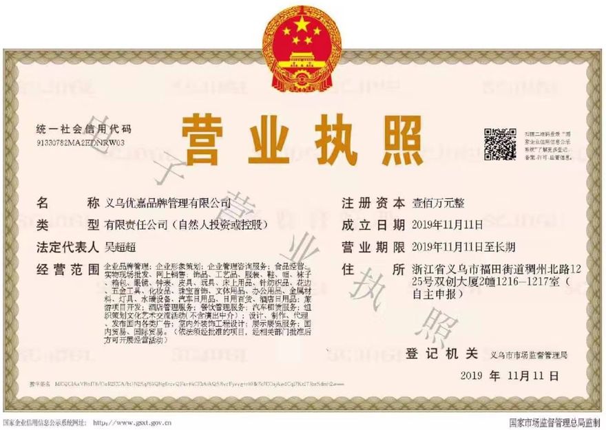 Licenza di importazione proprietaria Youjia in Cina. Per esportare direttamente in Cina