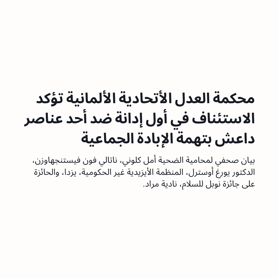 محكمة العدل الأتحادية الألمانية تؤكد الاستئناف في أول إدانة ضد أحد عناصر داعش بتهمة الإبادة الجماعية