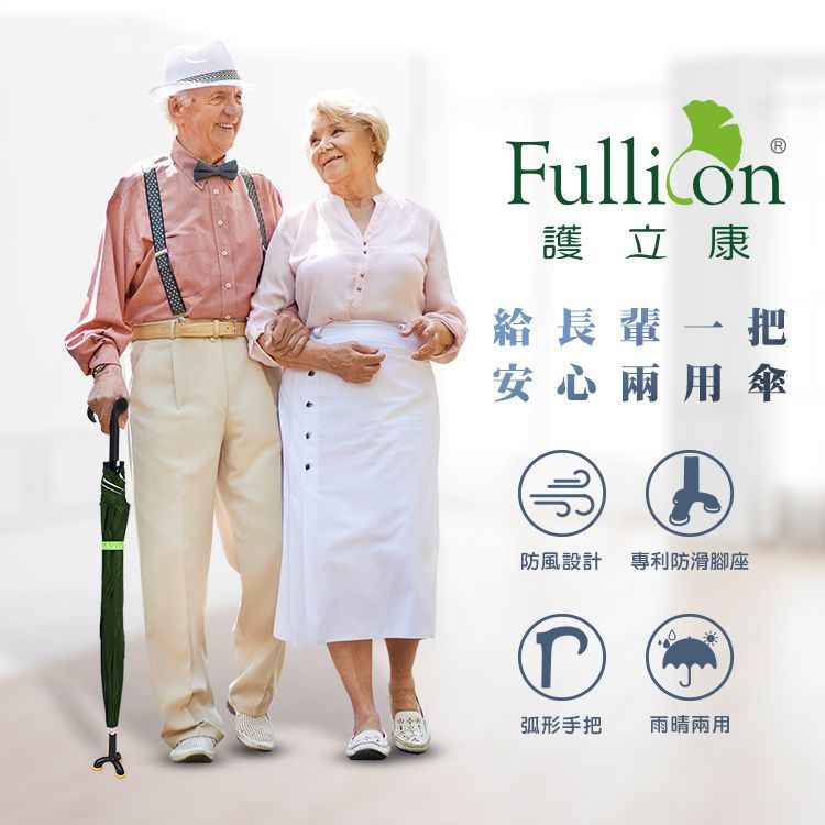 【護立康】三點腳座防滑休閒傘 拐杖傘 防滑傘 老人傘 防滑雨傘 手杖傘 銀髮族雨傘 晴雨兩用傘 防潑水傘 長柄雨傘