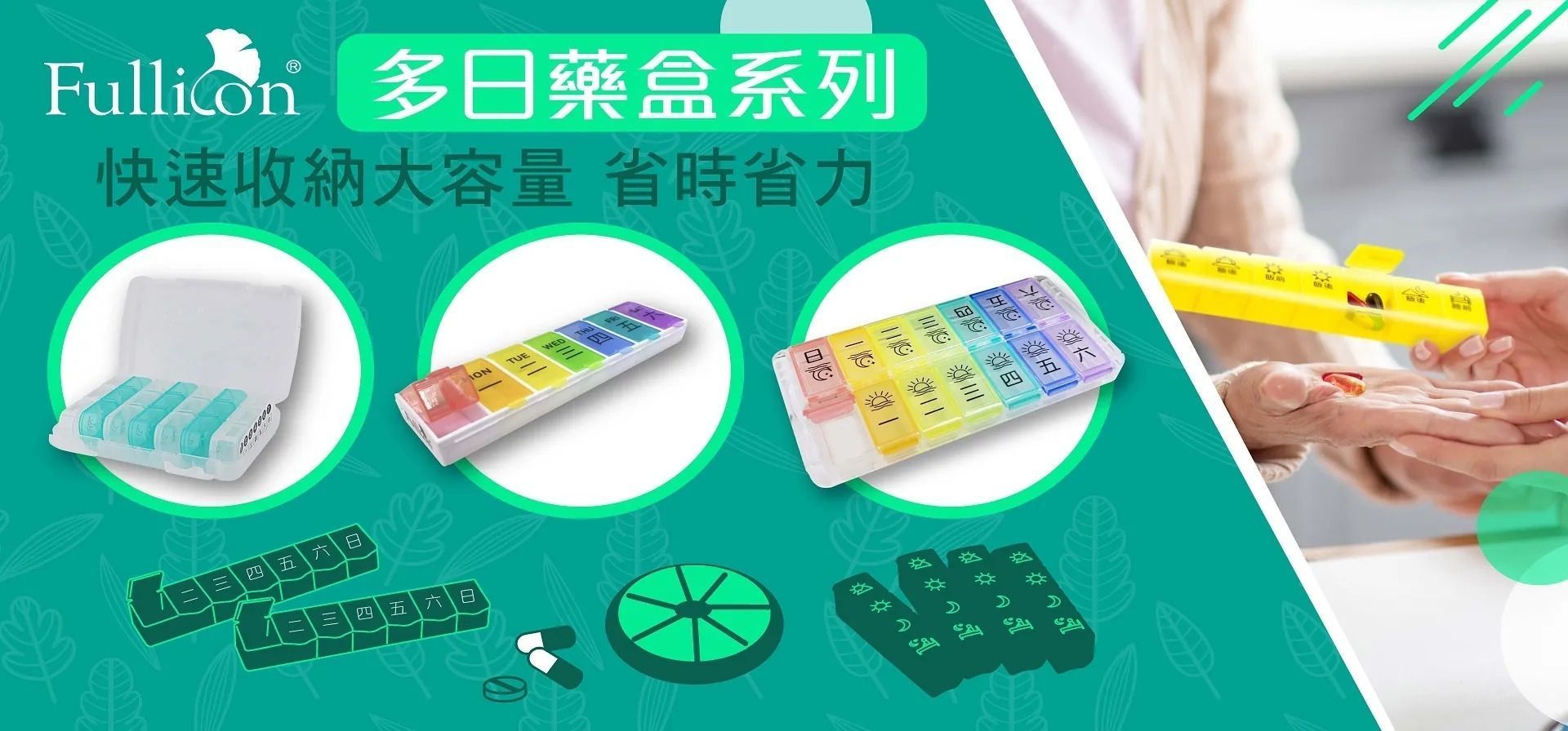 多日收納系列