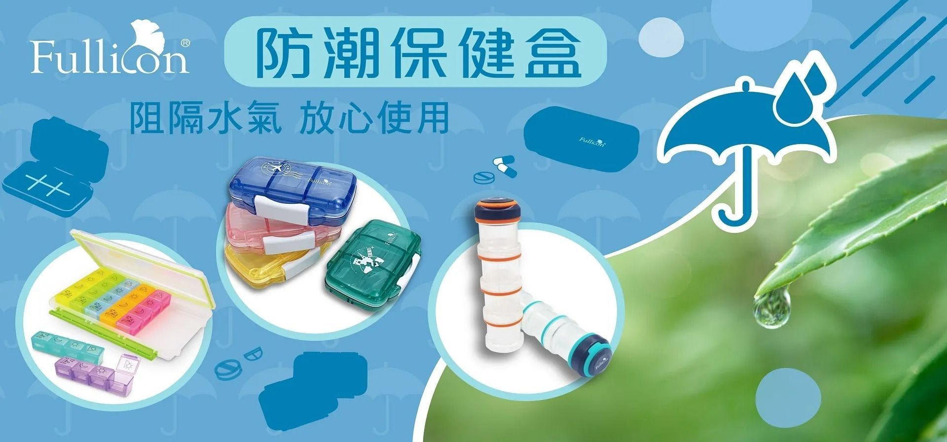 防潮收納系列
