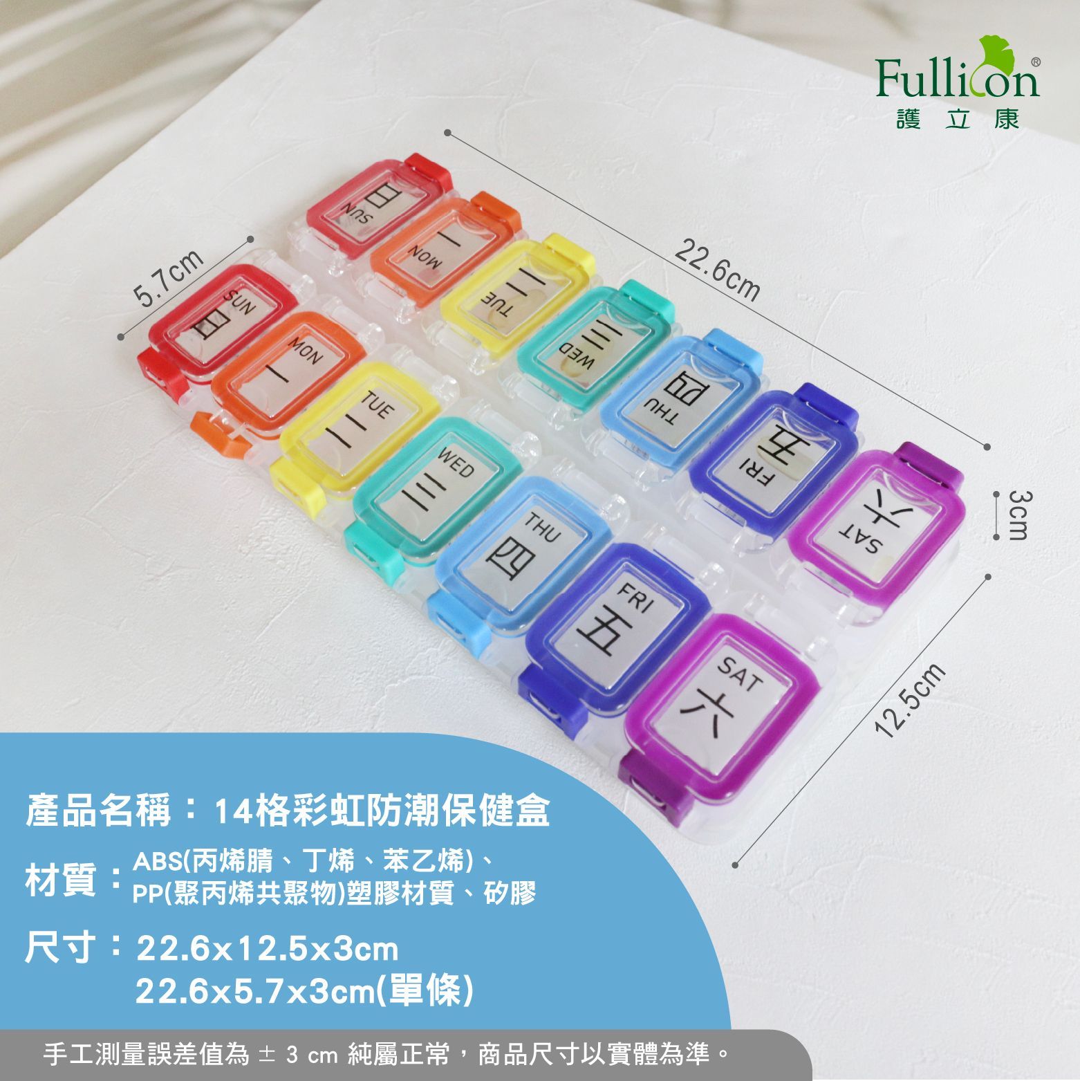 【護立康】14格彩紅防潮保健盒 飾品收納 防潮藥盒 7日藥盒 藥物收納 藥物存放 藥盒 防水藥盒 一周藥盒