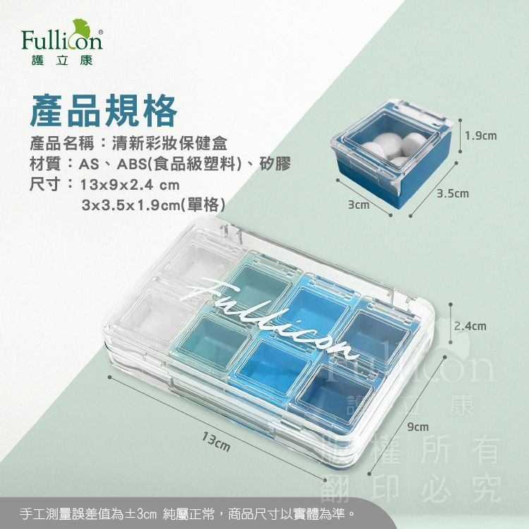 【護立康】清新彩妝保健藥盒｜隨身收納藥盒｜防潮藥盒｜藥品/保健品分裝｜透明可視｜旅行/外出必備