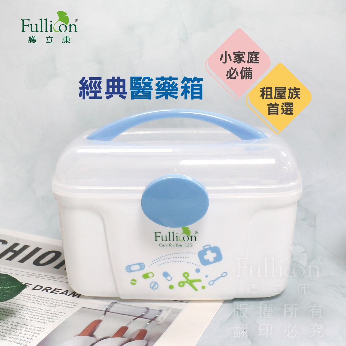 【護立康】醫藥箱/急救箱/收納箱 多用途急救收納盒 辦公室居家必備 急救用品整理箱 醫藥用品保管