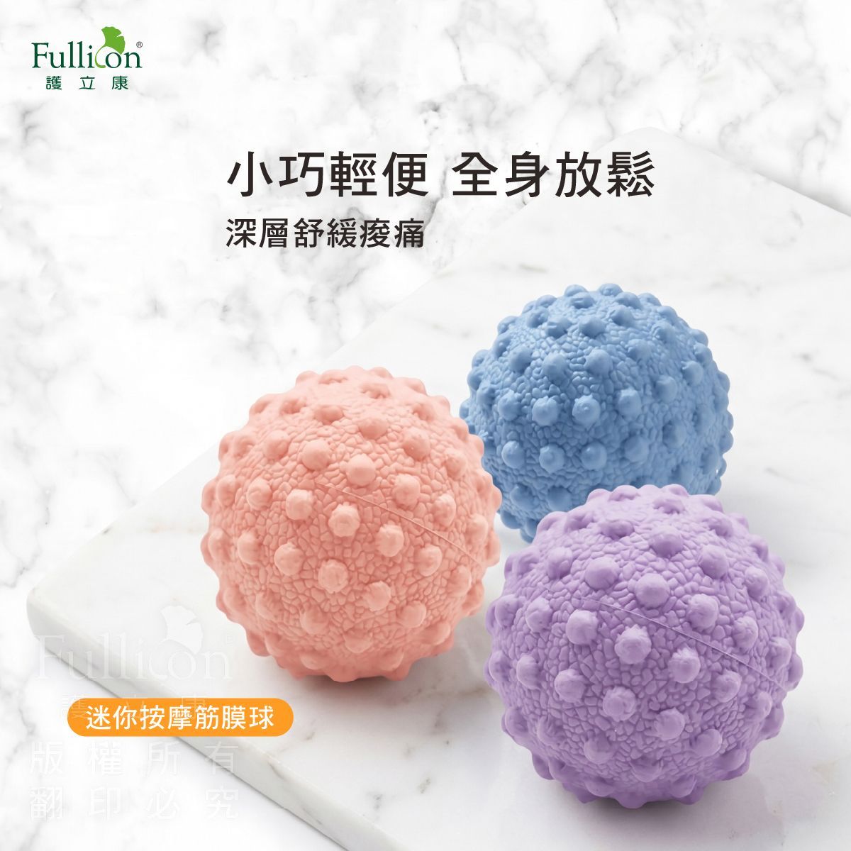 【護立康】復健按摩球｜握力球｜筋膜按摩球｜手部復健訓練｜手指靈活訓練｜舒壓按摩球｜肌肉放鬆球｜足底按摩球｜運動恢復