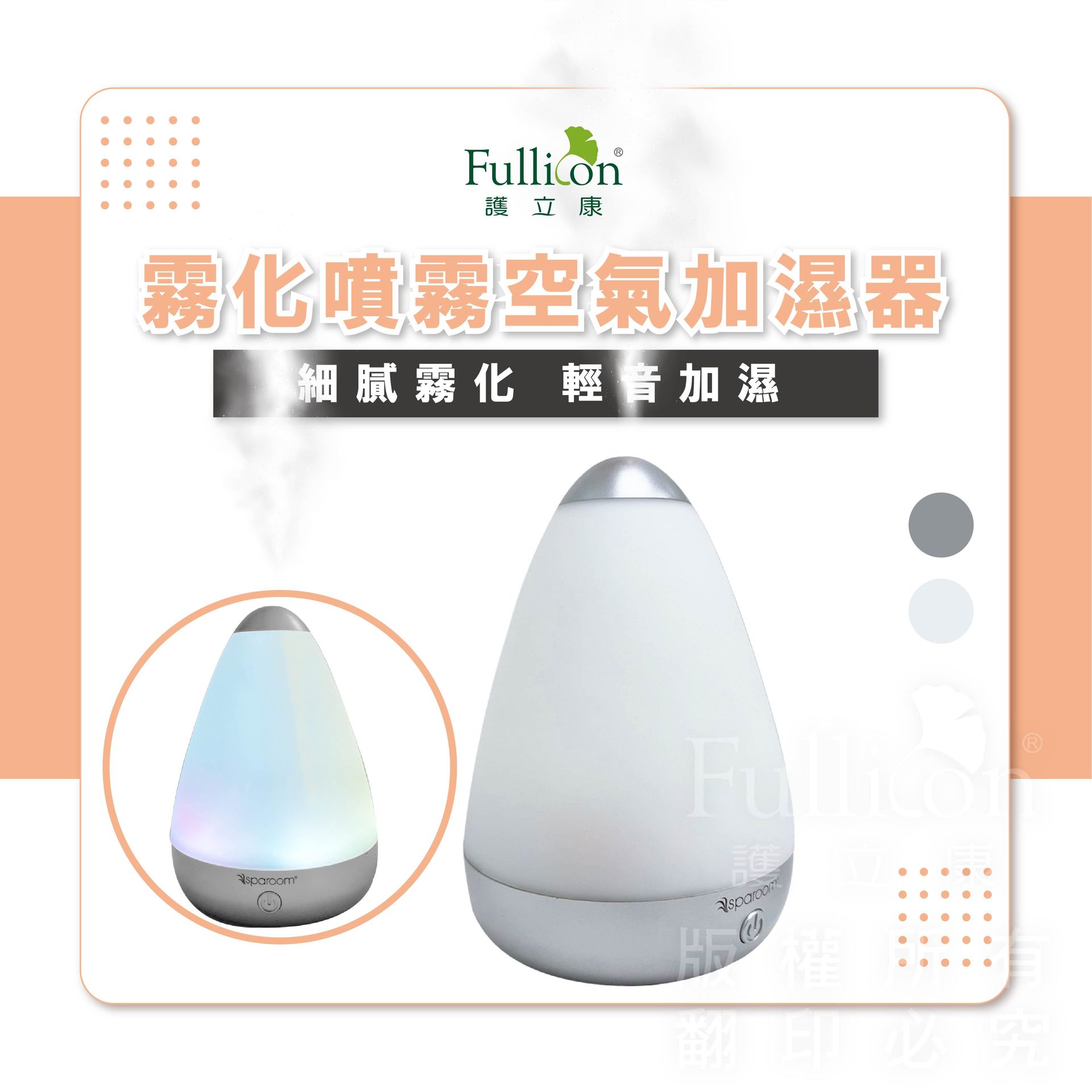 【護立康】水氧機 香氛機 加濕器 薰香機 香薰機 擴香機 精油噴霧器 芳香噴霧機 噴霧機 紓壓 舒眠 交換禮物 瑜珈 冥想