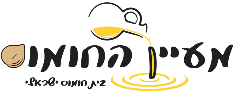 מעיין החומוס - חומוסיה ברמת גן