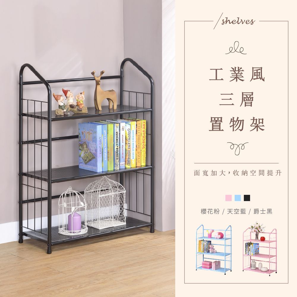 【福利品】AAA 三層寬版大書架 - 3色可選