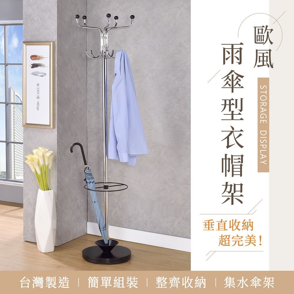 AAA  多功能雨傘型衣帽架