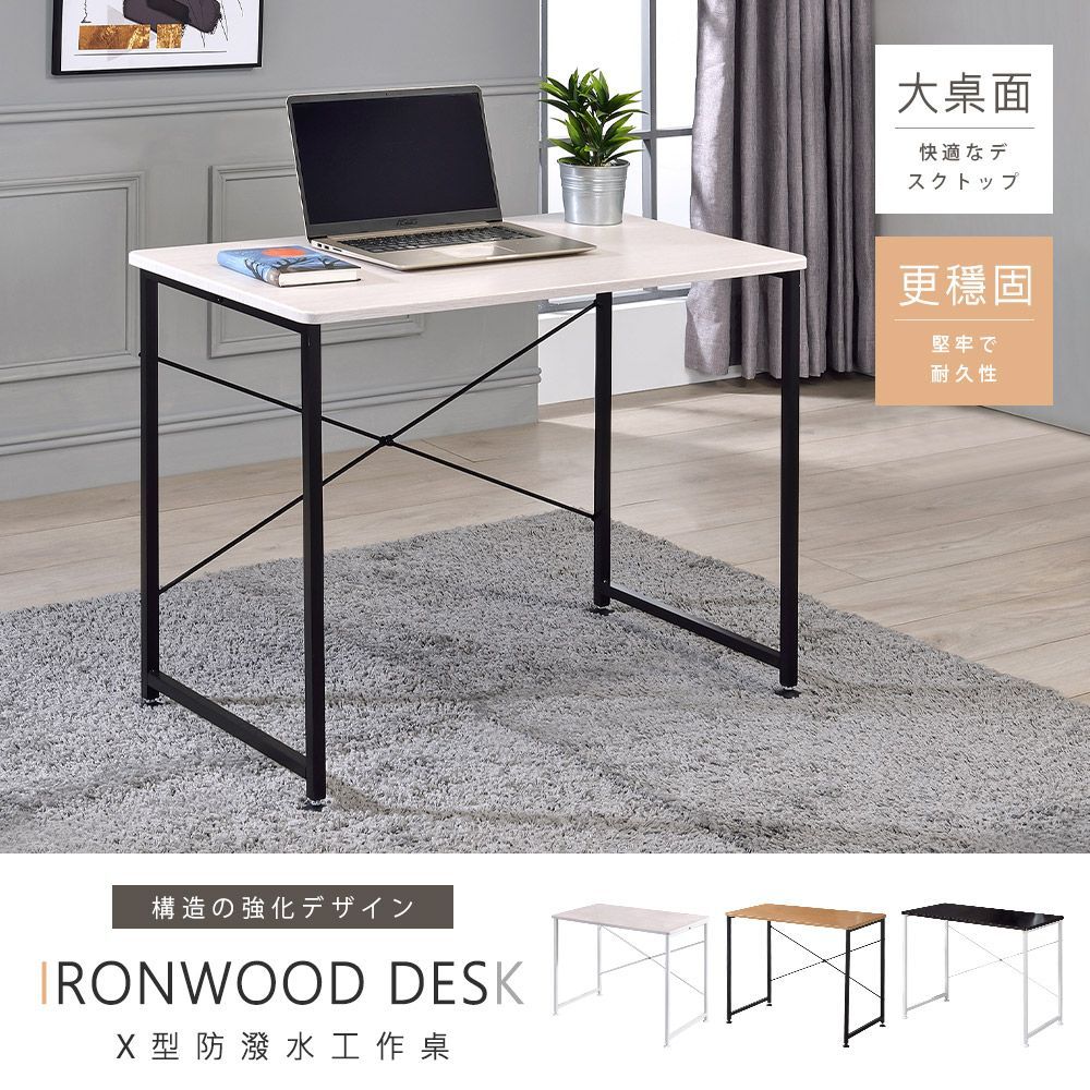 AAA 防潑水X型工作桌 - 4色可選