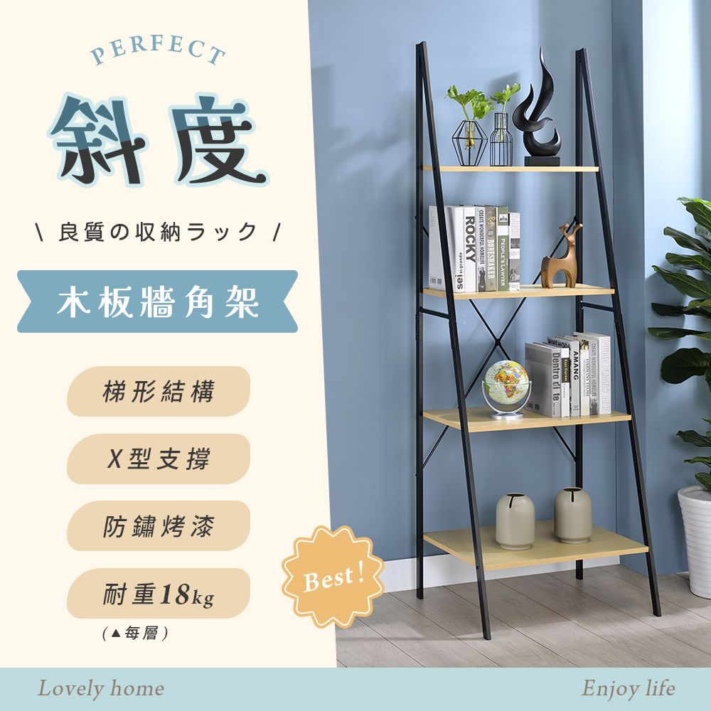 AAA 斜度四層木板牆角架